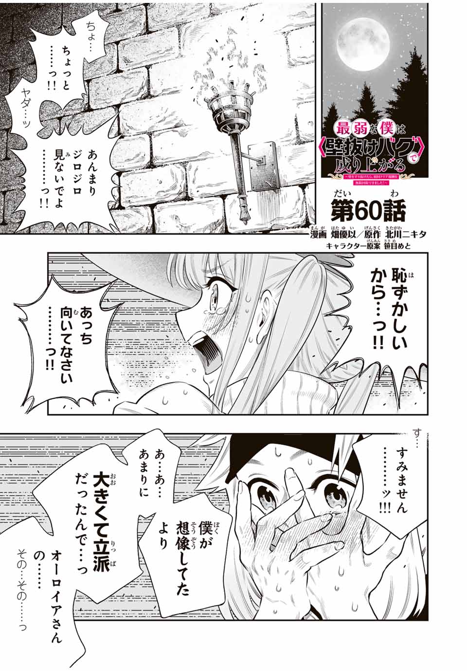 Saijaku na Boku wa Kabenuke Bugs de Nariagaru Chap 60 - Next Chap 61