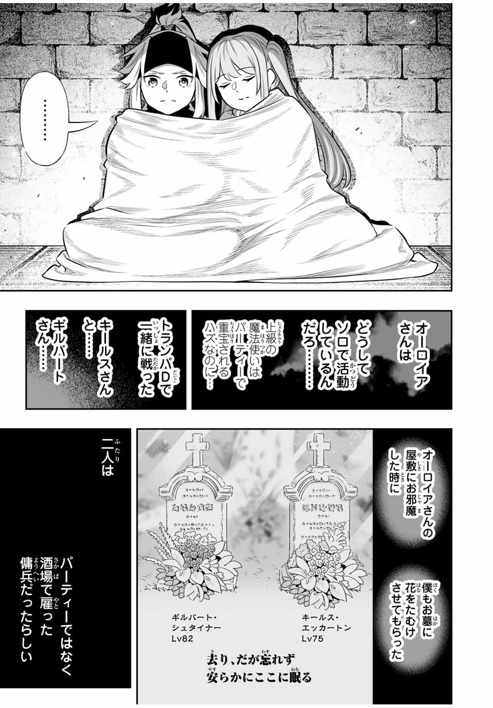 Saijaku na Boku wa Kabenuke Bugs de Nariagaru Chap 60 - Next Chap 61