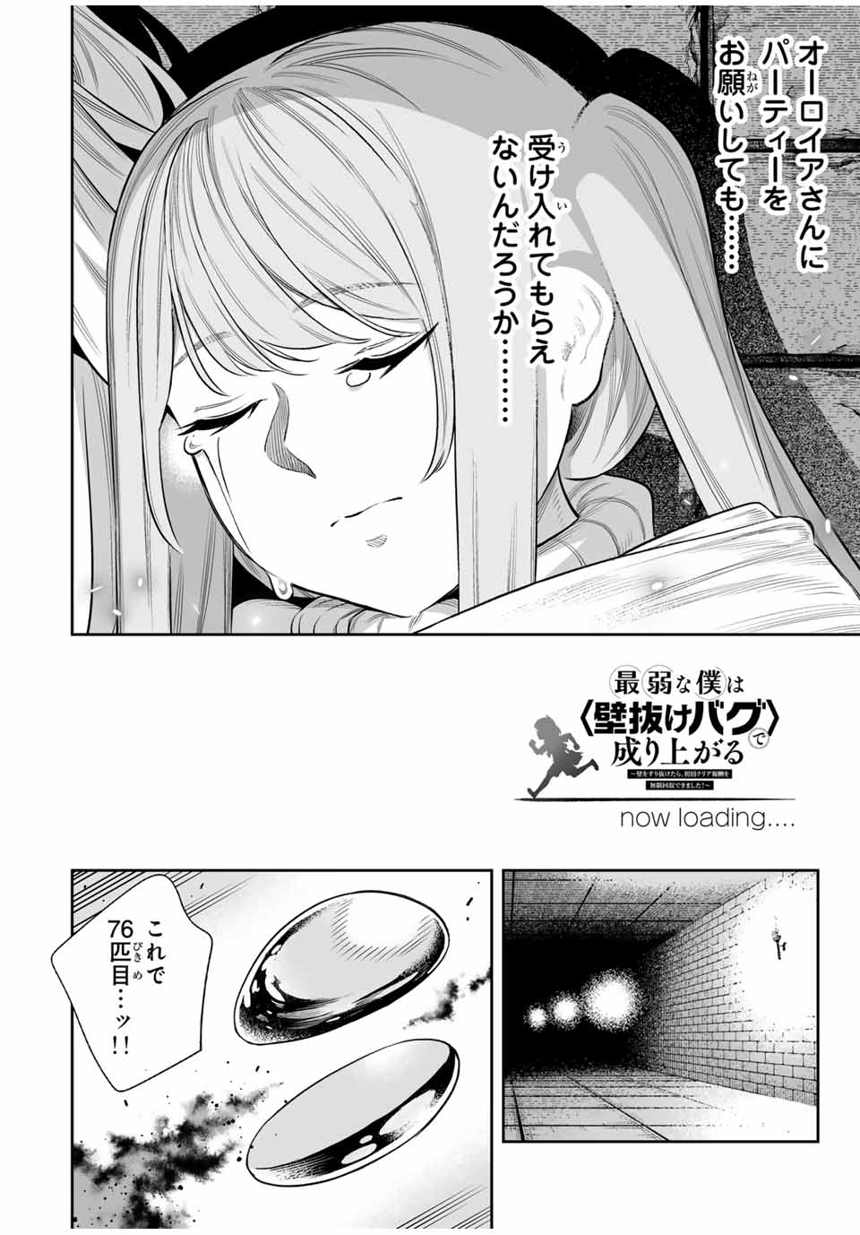 Saijaku na Boku wa Kabenuke Bugs de Nariagaru Chap 60 - Next Chap 61