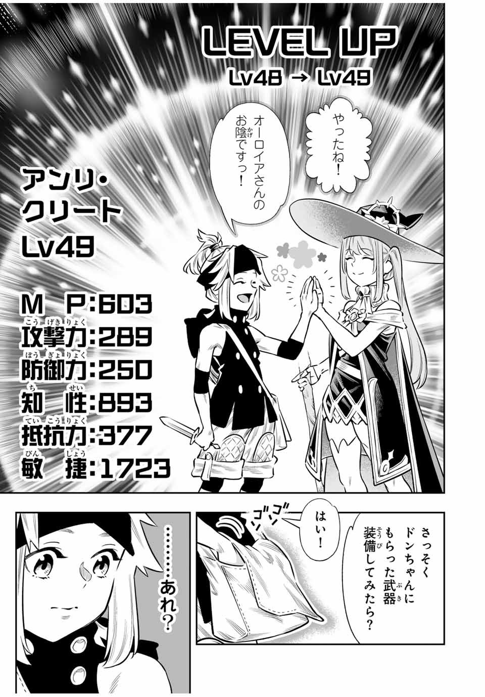 Saijaku na Boku wa Kabenuke Bugs de Nariagaru Chap 60 - Next Chap 61