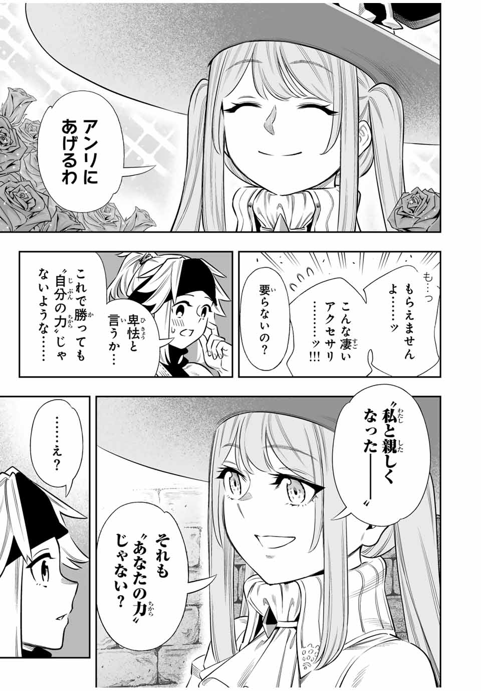 Saijaku na Boku wa Kabenuke Bugs de Nariagaru Chap 60 - Next Chap 61