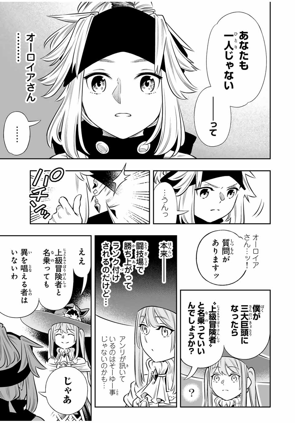 Saijaku na Boku wa Kabenuke Bugs de Nariagaru Chap 60 - Next Chap 61
