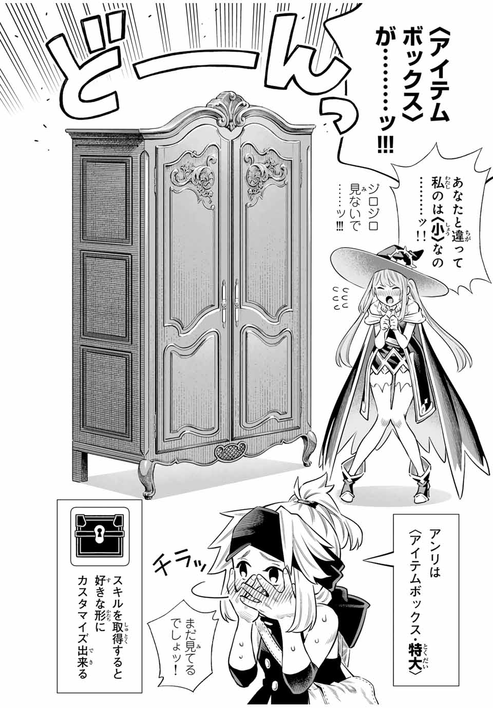 Saijaku na Boku wa Kabenuke Bugs de Nariagaru Chap 60 - Next Chap 61