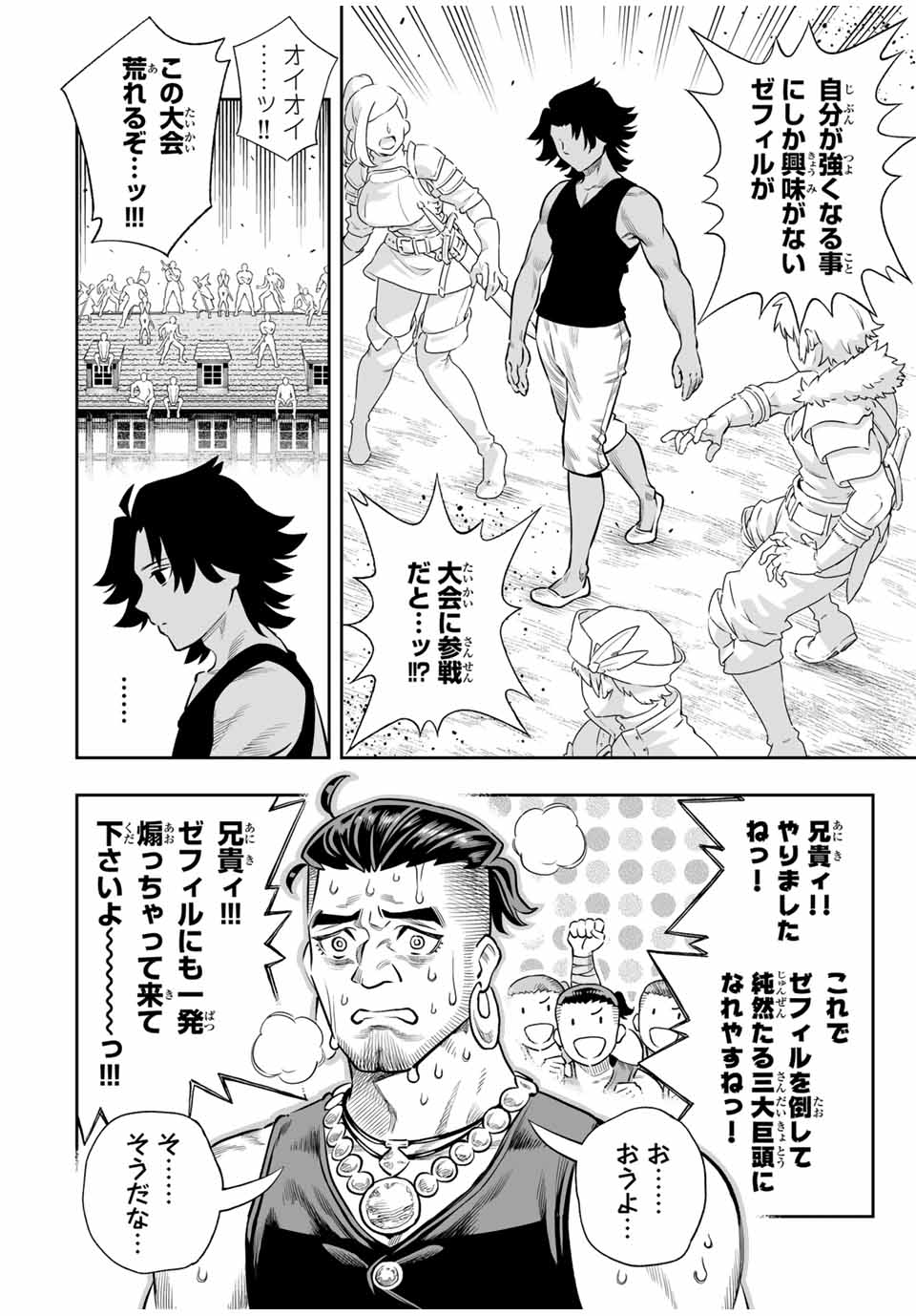 Saijaku na Boku wa Kabenuke Bugs de Nariagaru Chap 61 - Next Chap 62