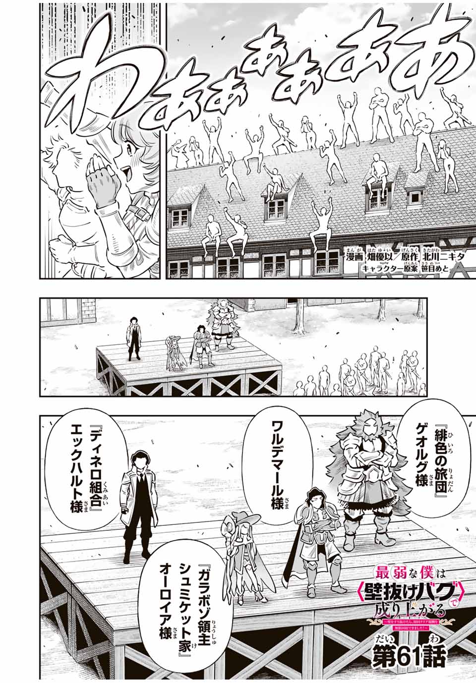 Saijaku na Boku wa Kabenuke Bugs de Nariagaru Chap 61 - Next Chap 62