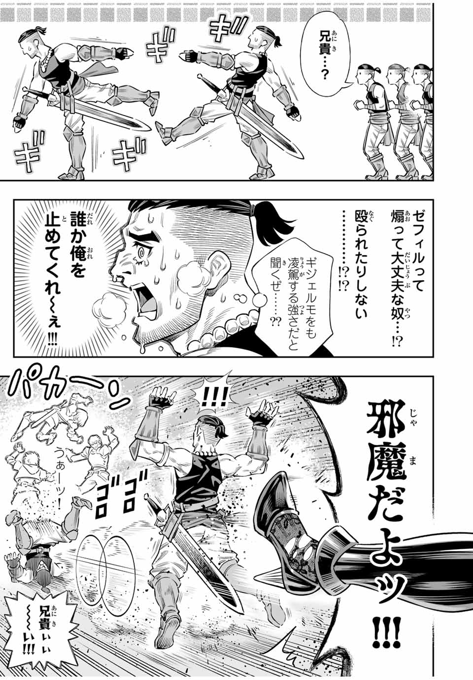 Saijaku na Boku wa Kabenuke Bugs de Nariagaru Chap 61 - Next Chap 62