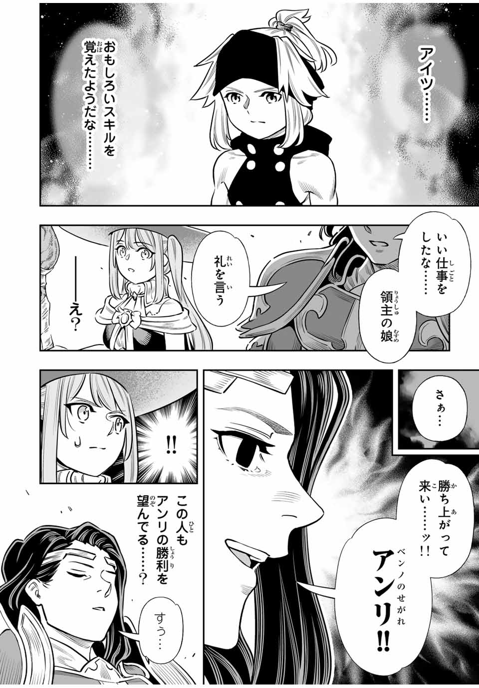 Saijaku na Boku wa Kabenuke Bugs de Nariagaru Chap 61 - Next Chap 62