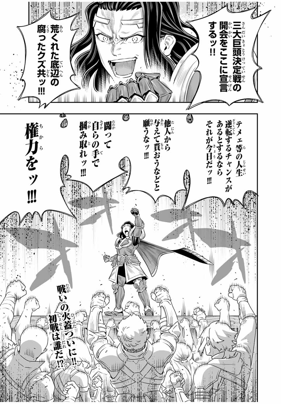 Saijaku na Boku wa Kabenuke Bugs de Nariagaru Chap 61 - Next Chap 62