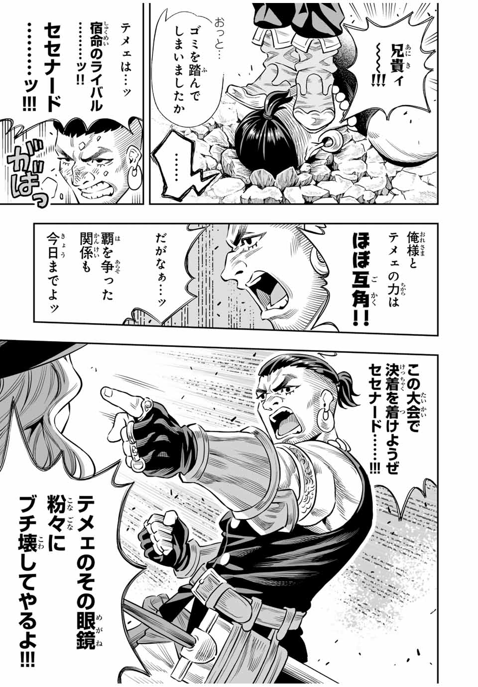 Saijaku na Boku wa Kabenuke Bugs de Nariagaru Chap 61 - Next Chap 62