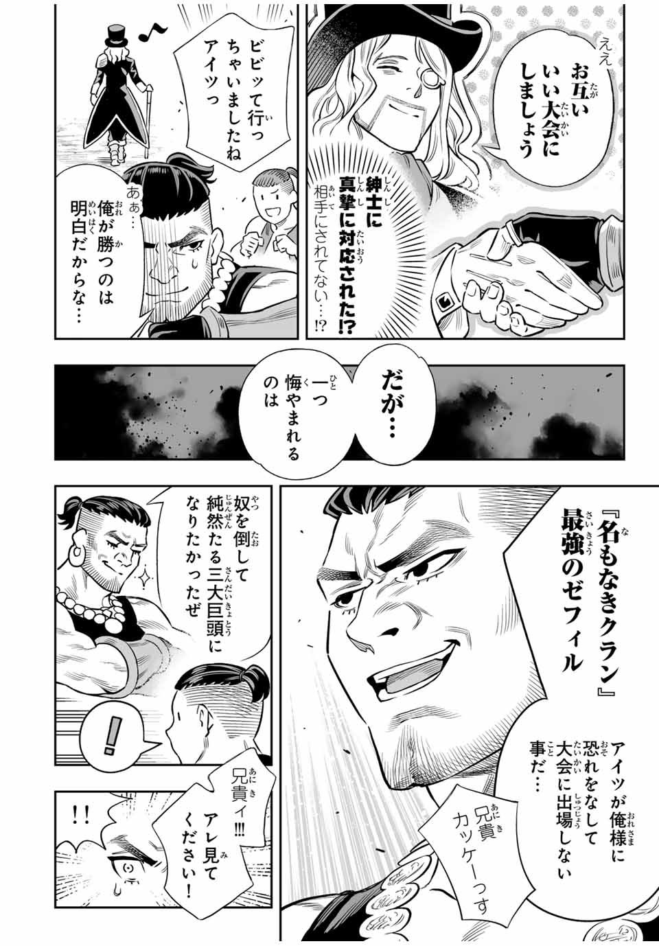 Saijaku na Boku wa Kabenuke Bugs de Nariagaru Chap 61 - Next Chap 62