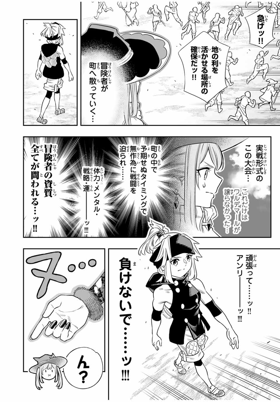 Saijaku na Boku wa Kabenuke Bugs de Nariagaru Chap 62 - Next Chap 63