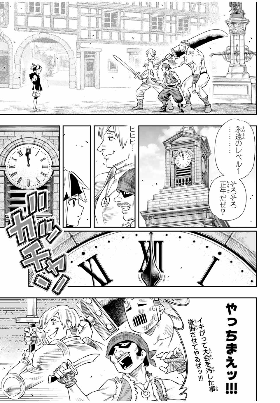Saijaku na Boku wa Kabenuke Bugs de Nariagaru Chap 62 - Next Chap 63