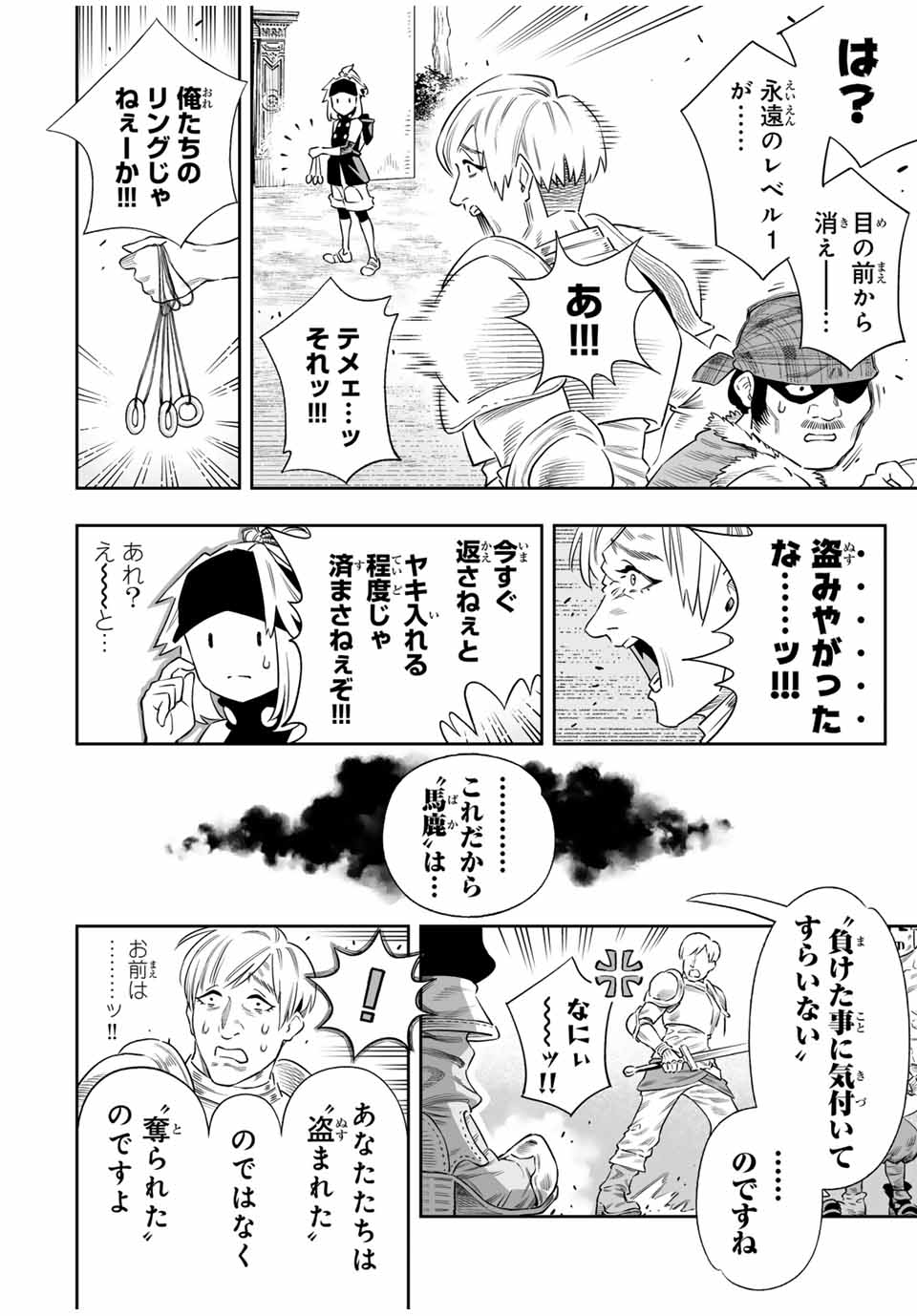 Saijaku na Boku wa Kabenuke Bugs de Nariagaru Chap 62 - Next Chap 63