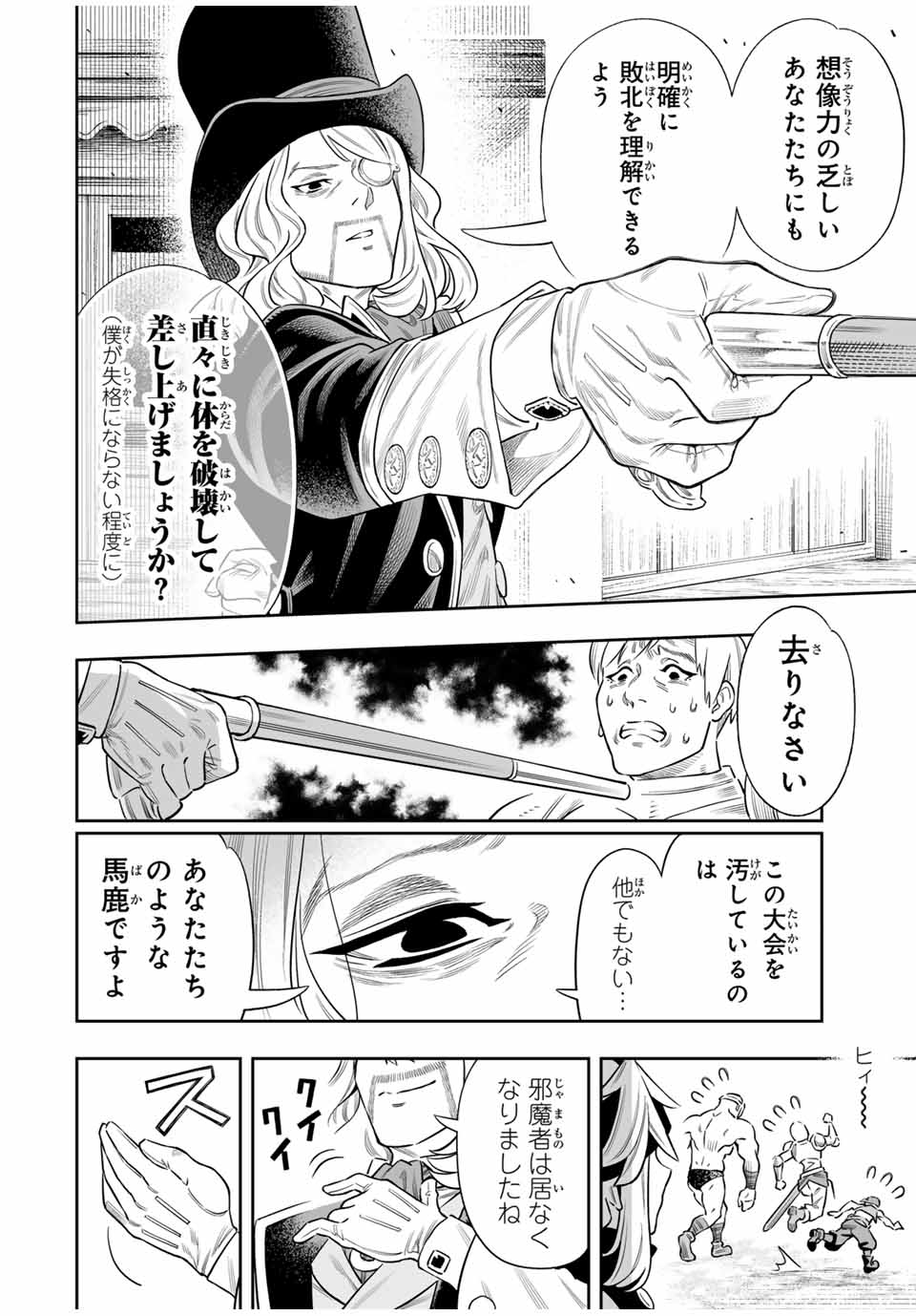 Saijaku na Boku wa Kabenuke Bugs de Nariagaru Chap 62 - Next Chap 63