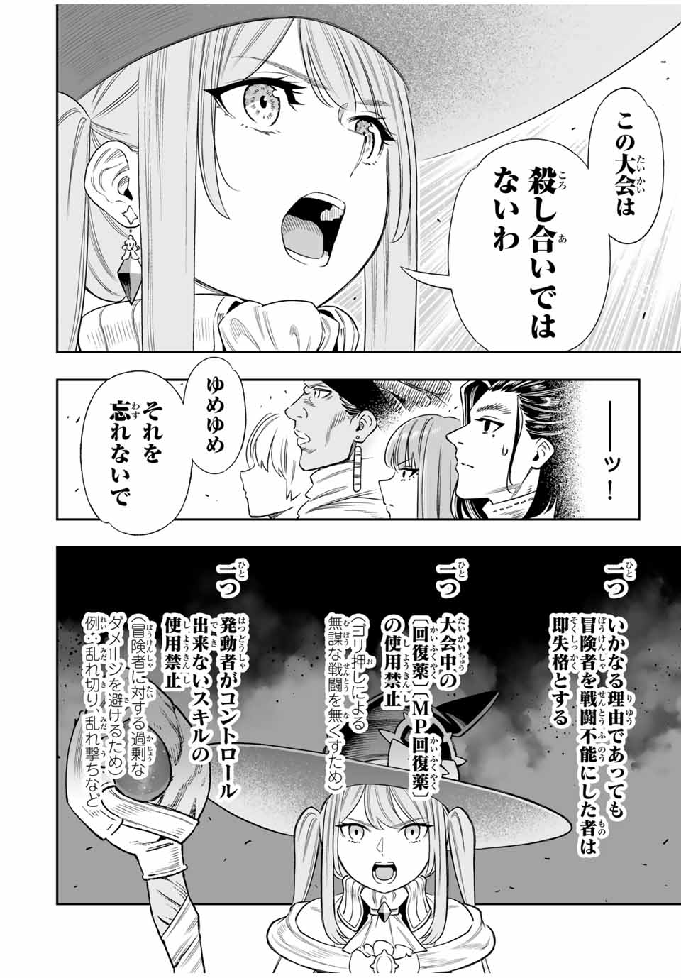 Saijaku na Boku wa Kabenuke Bugs de Nariagaru Chap 62 - Next Chap 63