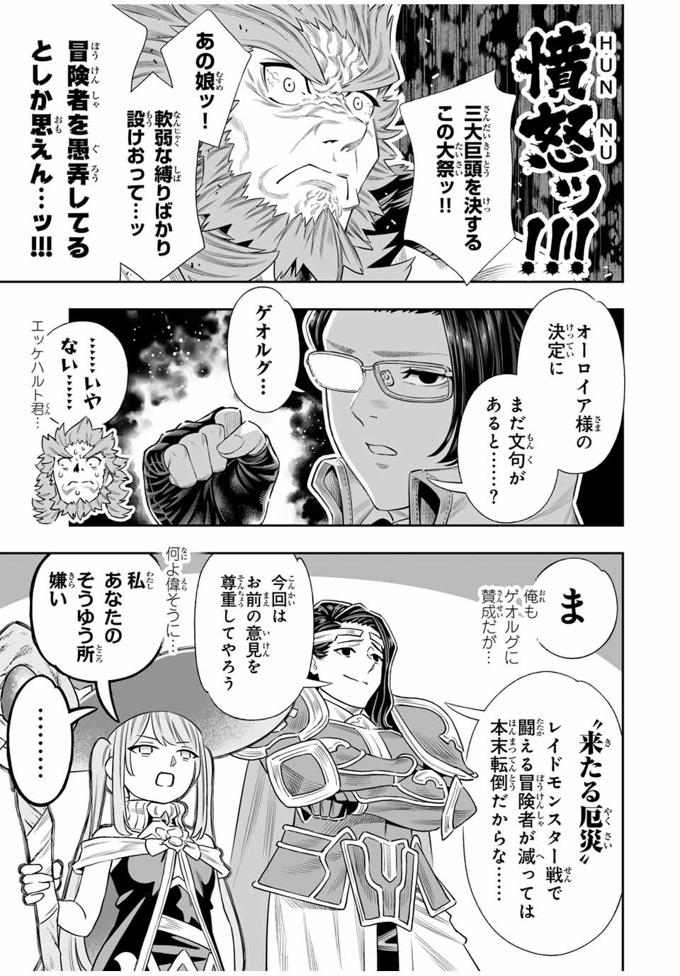 Saijaku na Boku wa Kabenuke Bugs de Nariagaru Chap 62 - Next Chap 63