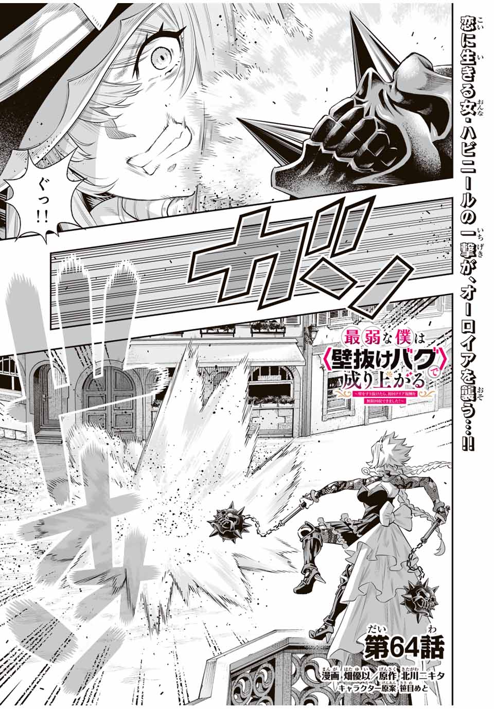 Saijaku na Boku wa Kabenuke Bugs de Nariagaru Chap 64 - Next Chap 65