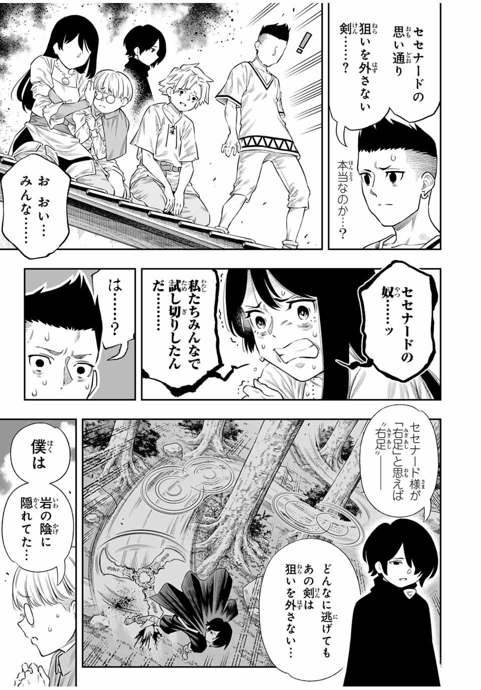 Saijaku na Boku wa Kabenuke Bugs de Nariagaru Chap 64 - Next Chap 65