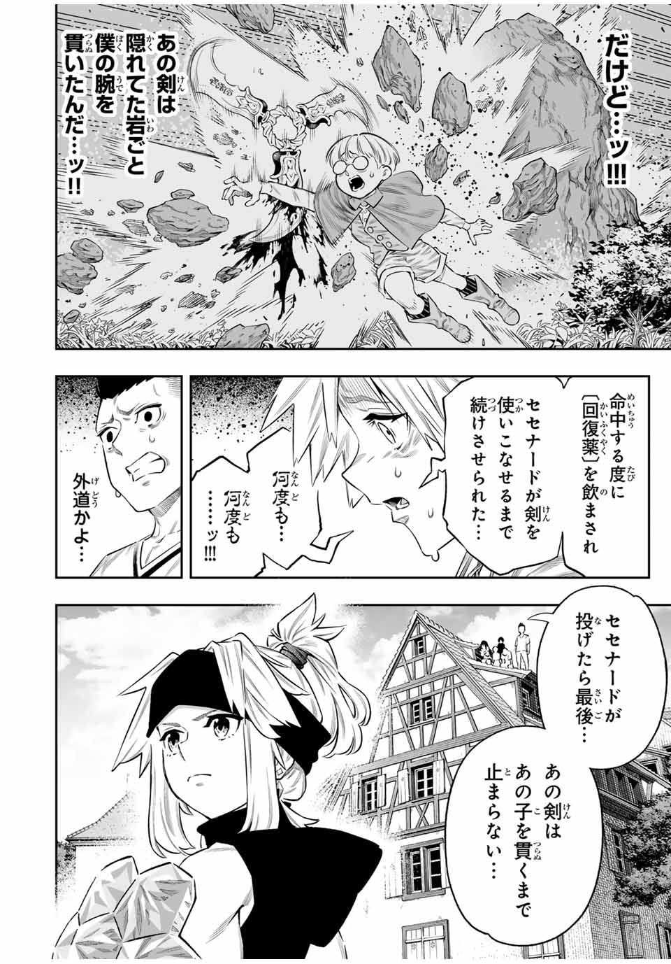 Saijaku na Boku wa Kabenuke Bugs de Nariagaru Chap 64 - Next Chap 65