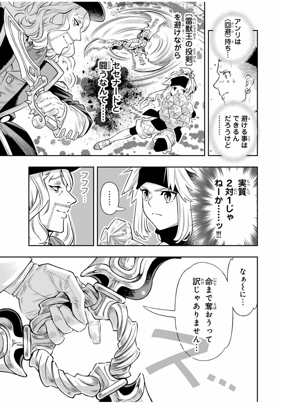 Saijaku na Boku wa Kabenuke Bugs de Nariagaru Chap 64 - Next Chap 65