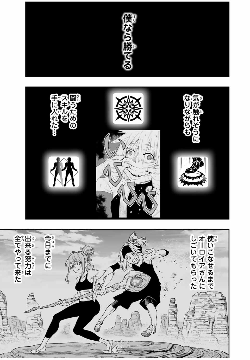 Saijaku na Boku wa Kabenuke Bugs de Nariagaru Chap 64 - Next Chap 65