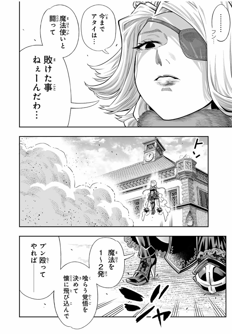 Saijaku na Boku wa Kabenuke Bugs de Nariagaru Chap 64 - Next Chap 65