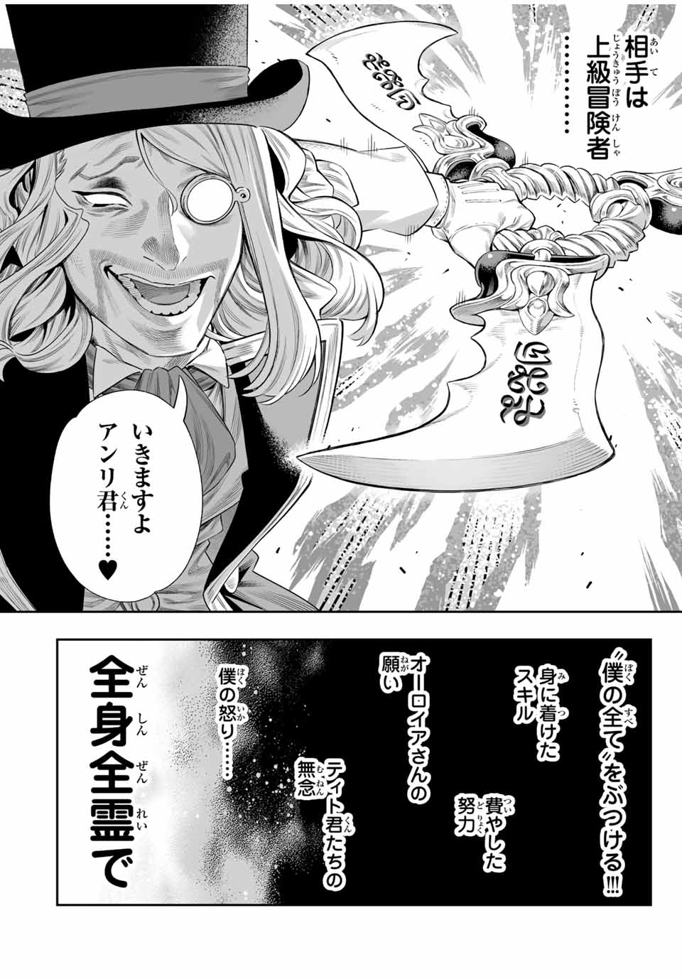 Saijaku na Boku wa Kabenuke Bugs de Nariagaru Chap 64 - Next Chap 65