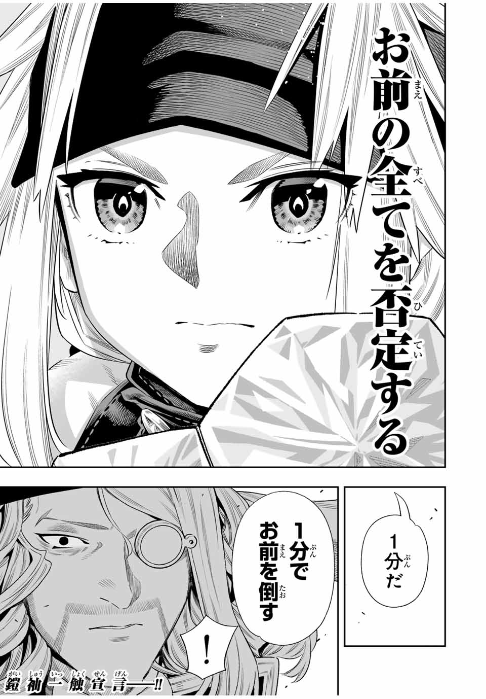 Saijaku na Boku wa Kabenuke Bugs de Nariagaru Chap 64 - Next Chap 65