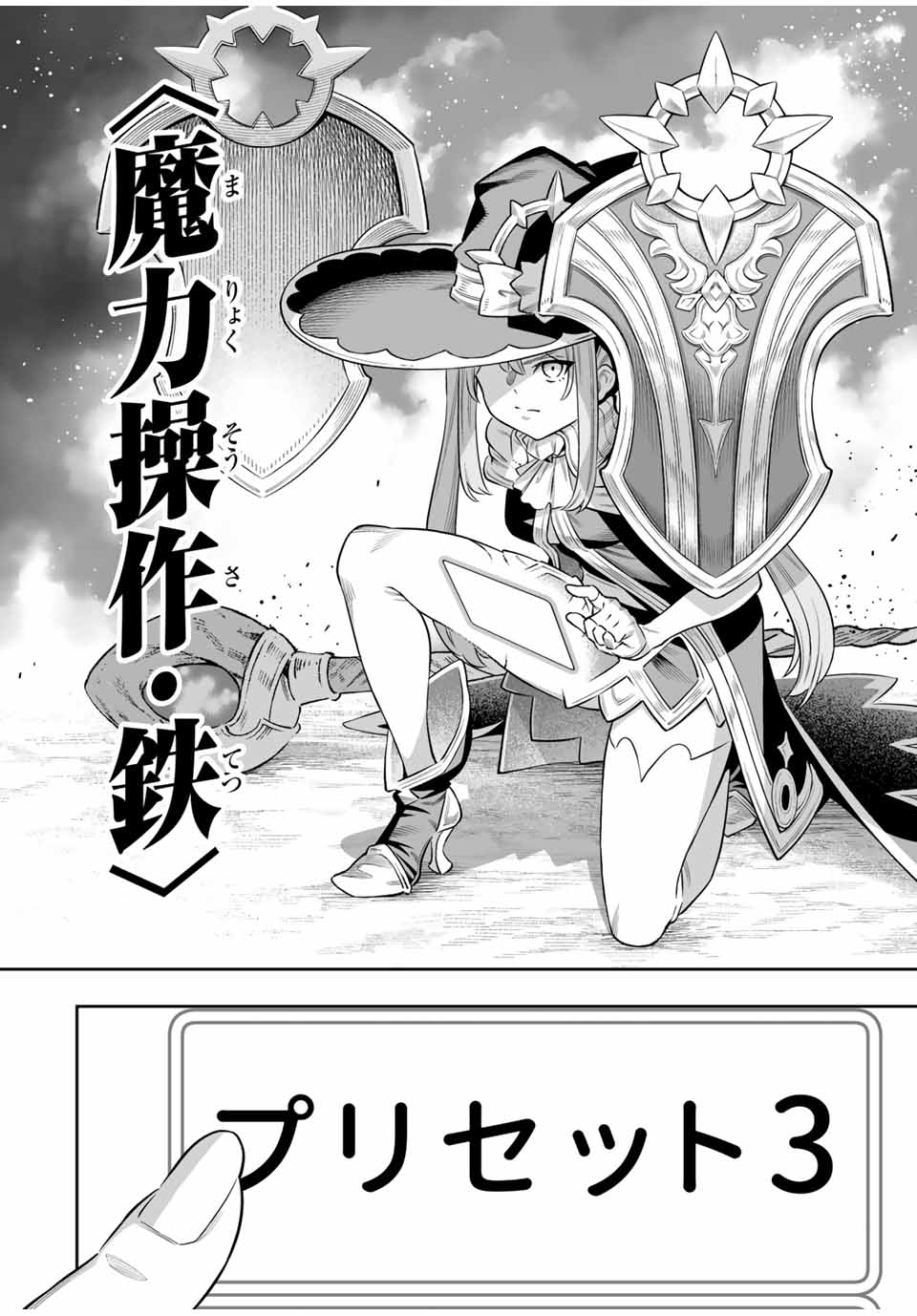 Saijaku na Boku wa Kabenuke Bugs de Nariagaru Chap 64 - Next Chap 65