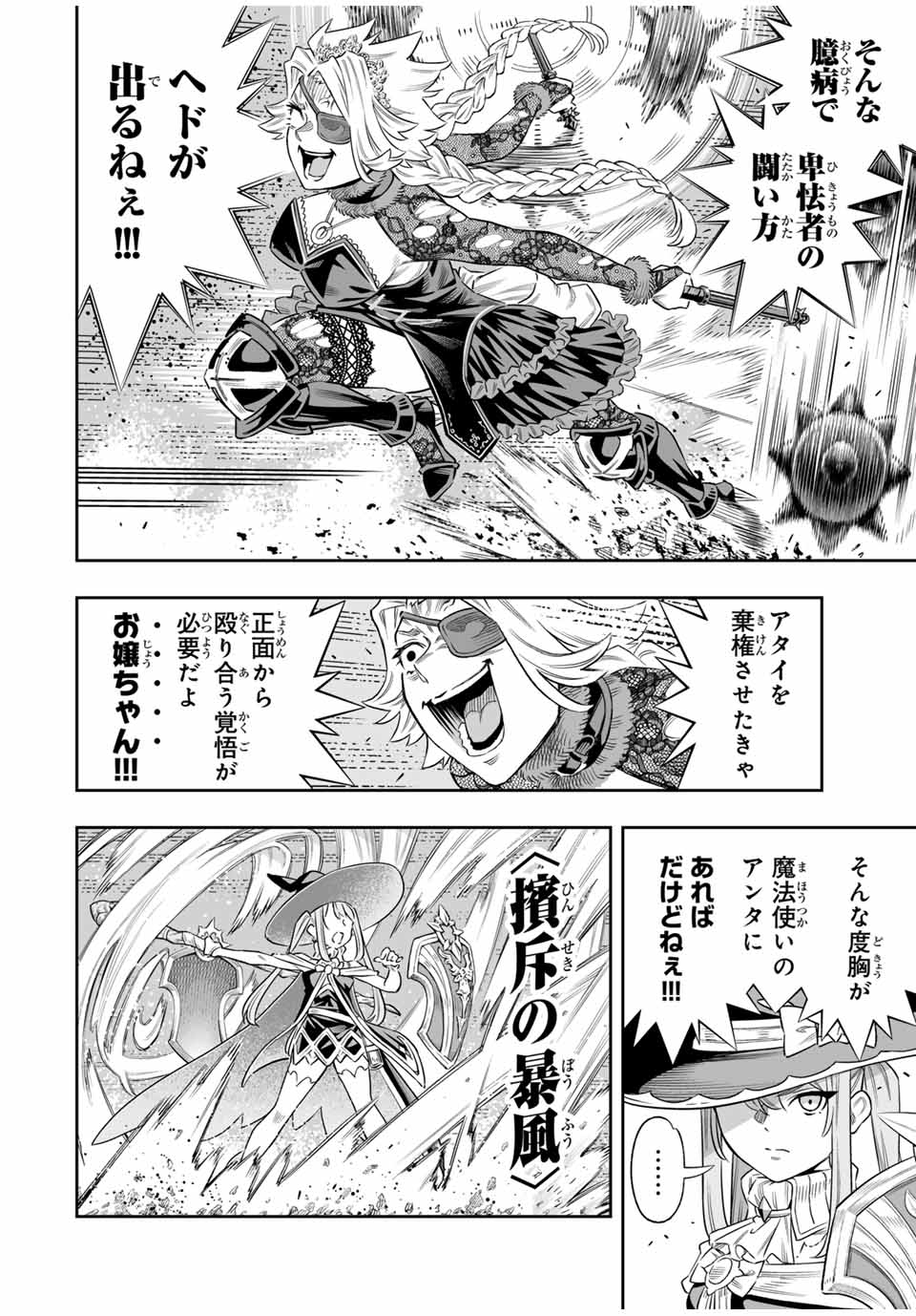 Saijaku na Boku wa Kabenuke Bugs de Nariagaru Chap 64 - Next Chap 65