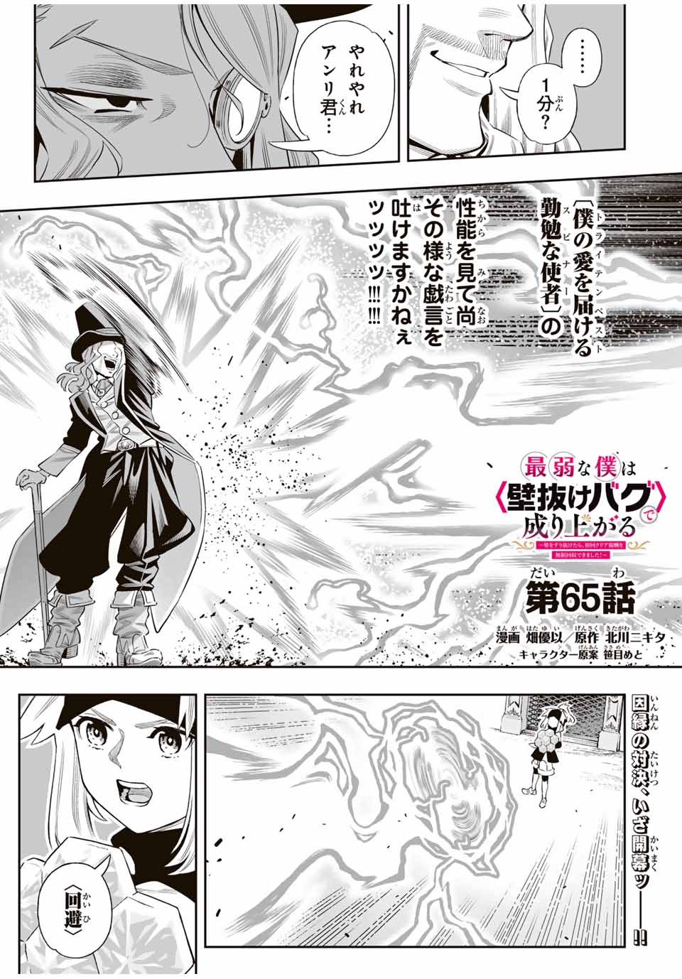 Saijaku na Boku wa Kabenuke Bugs de Nariagaru Chap 65 - Next Chap 66