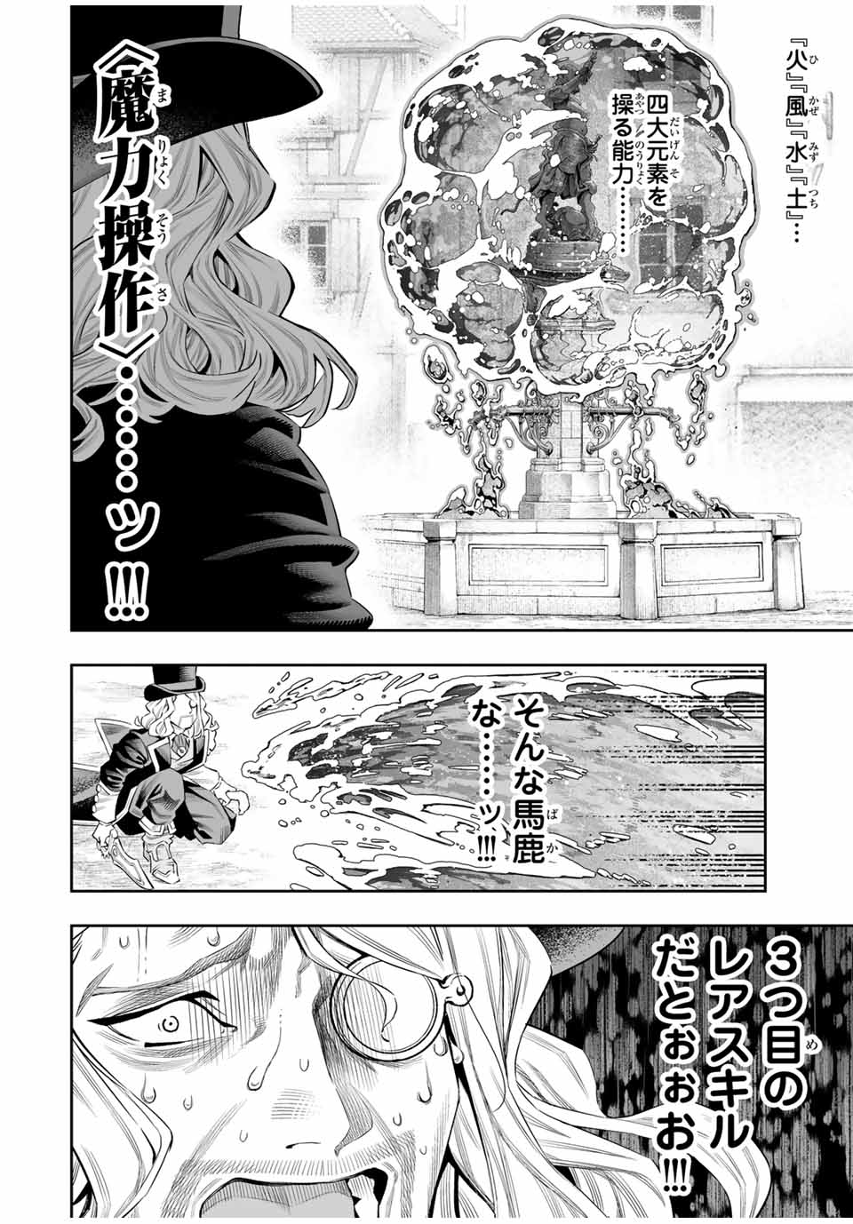 Saijaku na Boku wa Kabenuke Bugs de Nariagaru Chap 65 - Next Chap 66