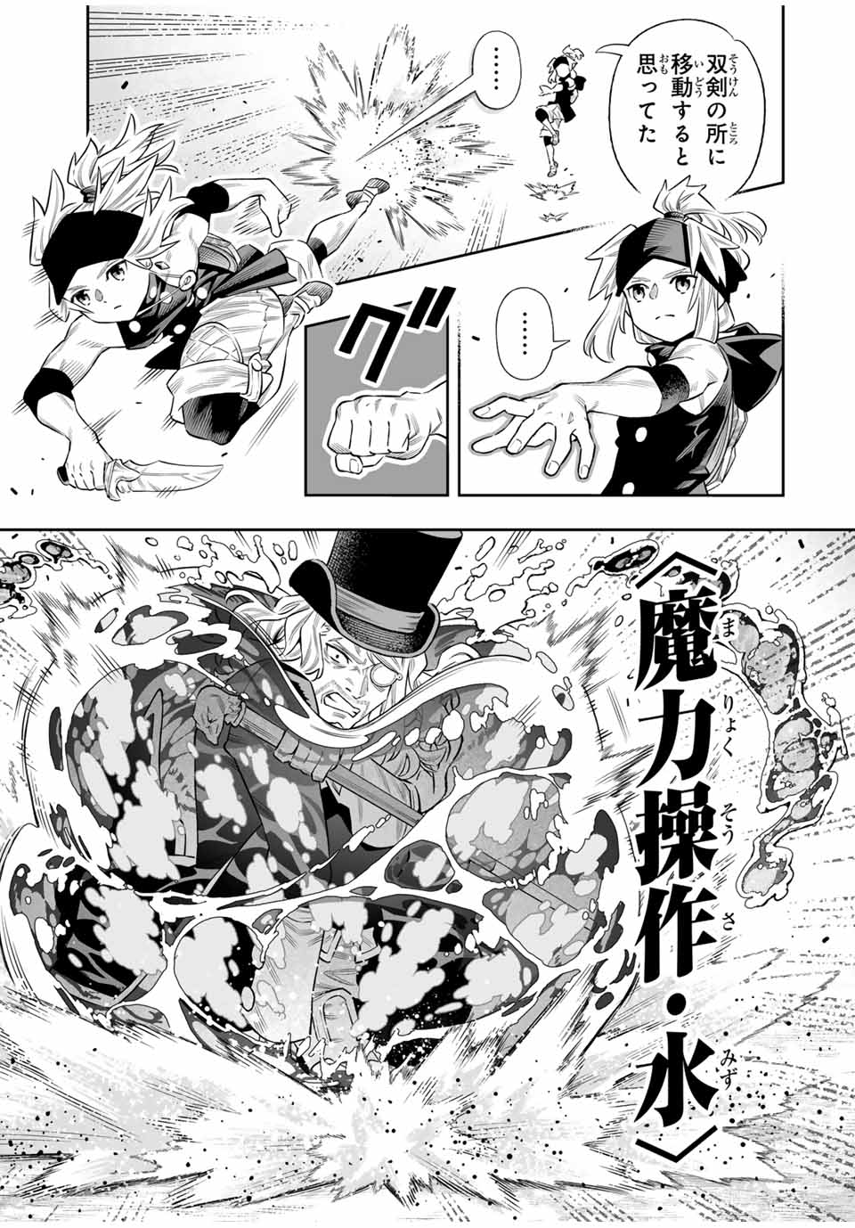 Saijaku na Boku wa Kabenuke Bugs de Nariagaru Chap 65 - Next Chap 66