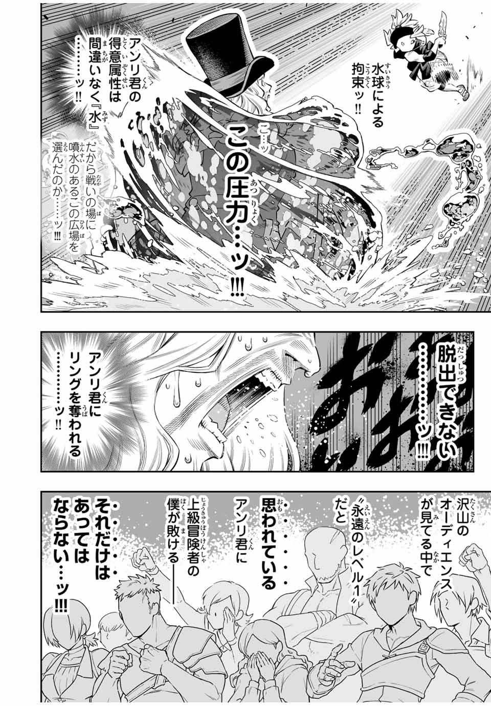 Saijaku na Boku wa Kabenuke Bugs de Nariagaru Chap 65 - Next Chap 66