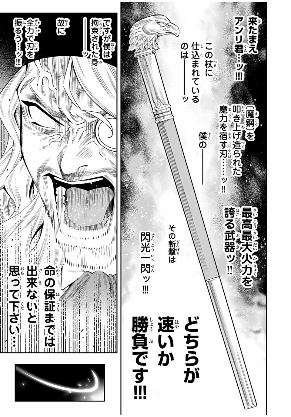 Saijaku na Boku wa Kabenuke Bugs de Nariagaru Chap 65 - Next Chap 66