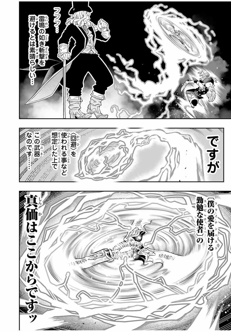 Saijaku na Boku wa Kabenuke Bugs de Nariagaru Chap 65 - Next Chap 66