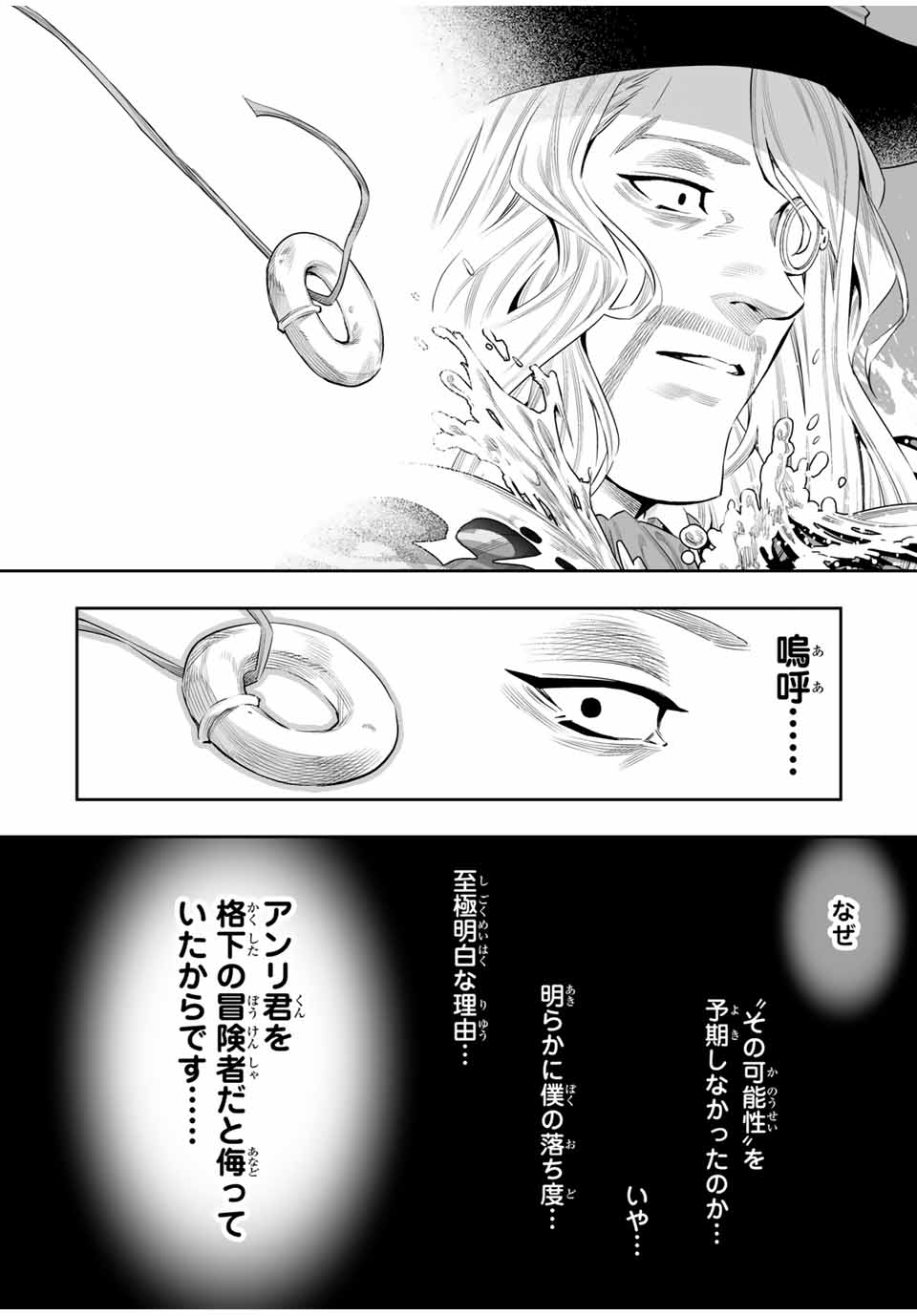 Saijaku na Boku wa Kabenuke Bugs de Nariagaru Chap 65 - Next Chap 66