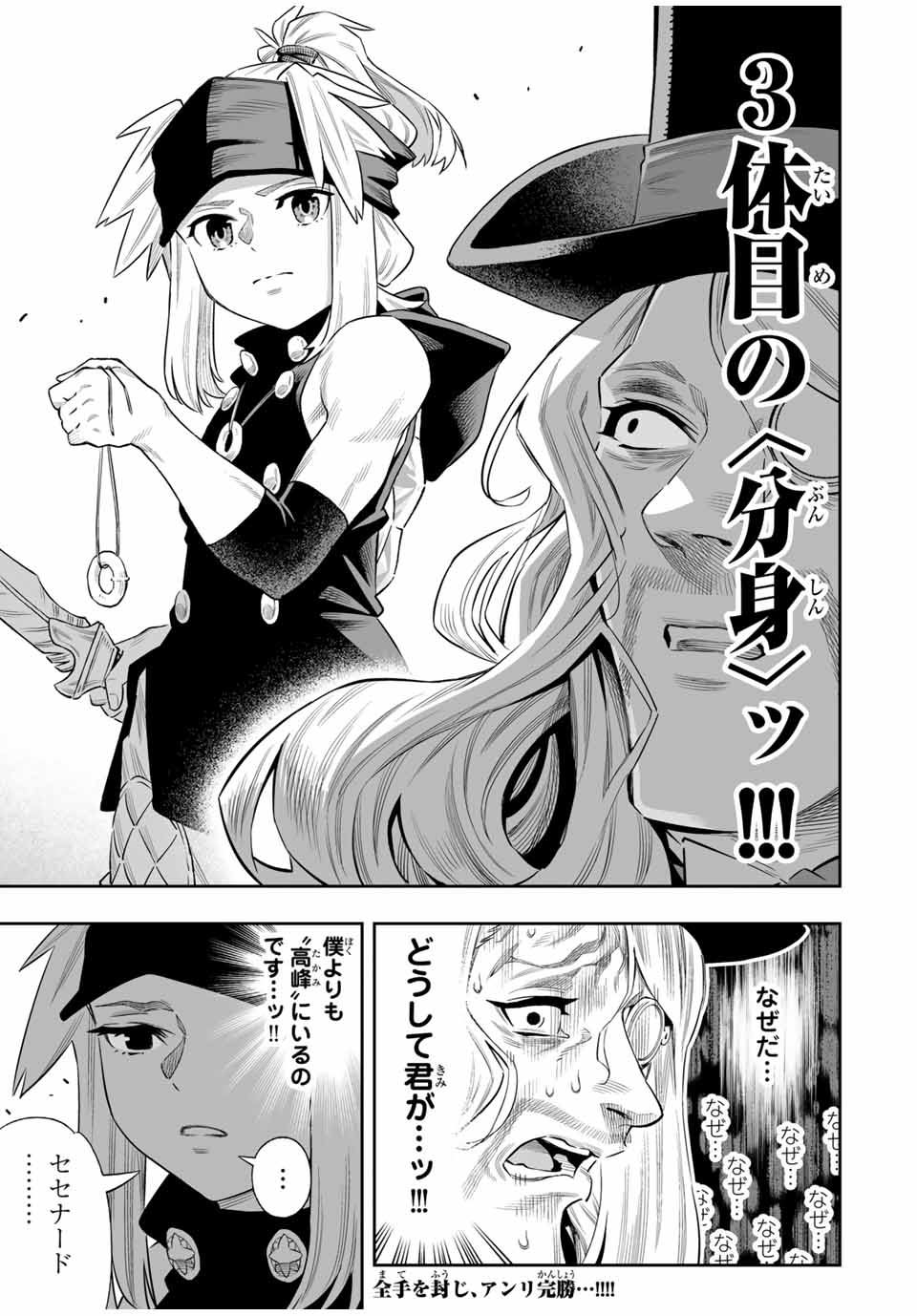 Saijaku na Boku wa Kabenuke Bugs de Nariagaru Chap 65 - Next Chap 66