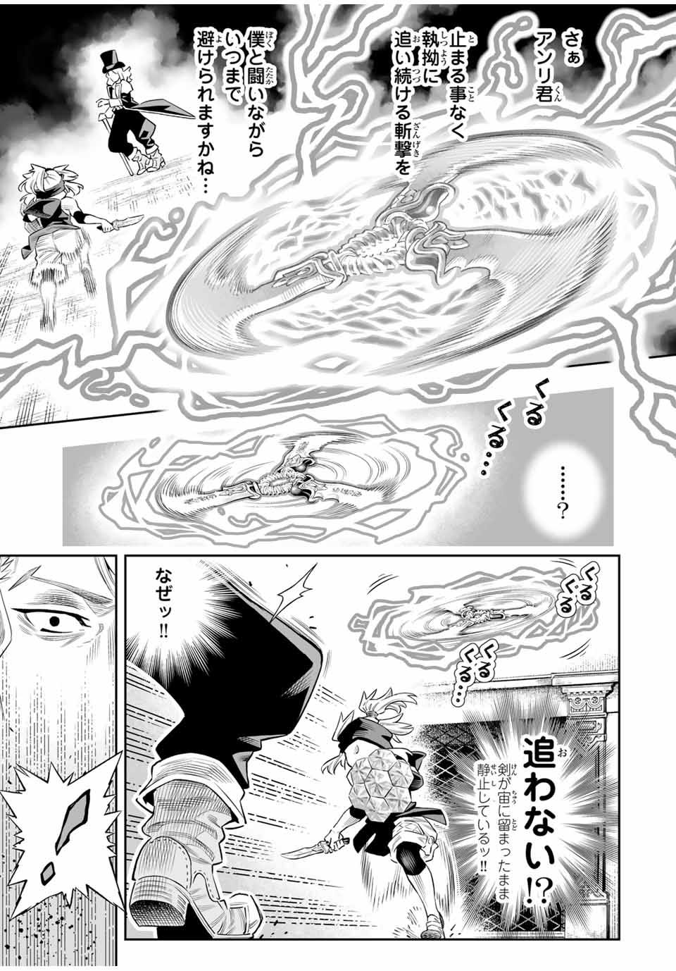 Saijaku na Boku wa Kabenuke Bugs de Nariagaru Chap 65 - Next Chap 66