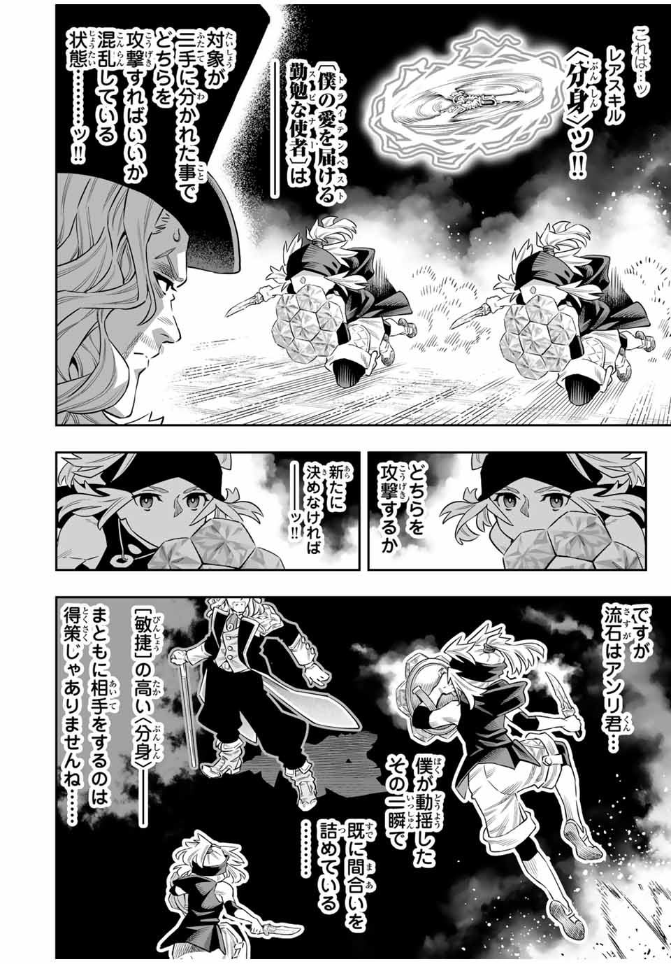 Saijaku na Boku wa Kabenuke Bugs de Nariagaru Chap 65 - Next Chap 66