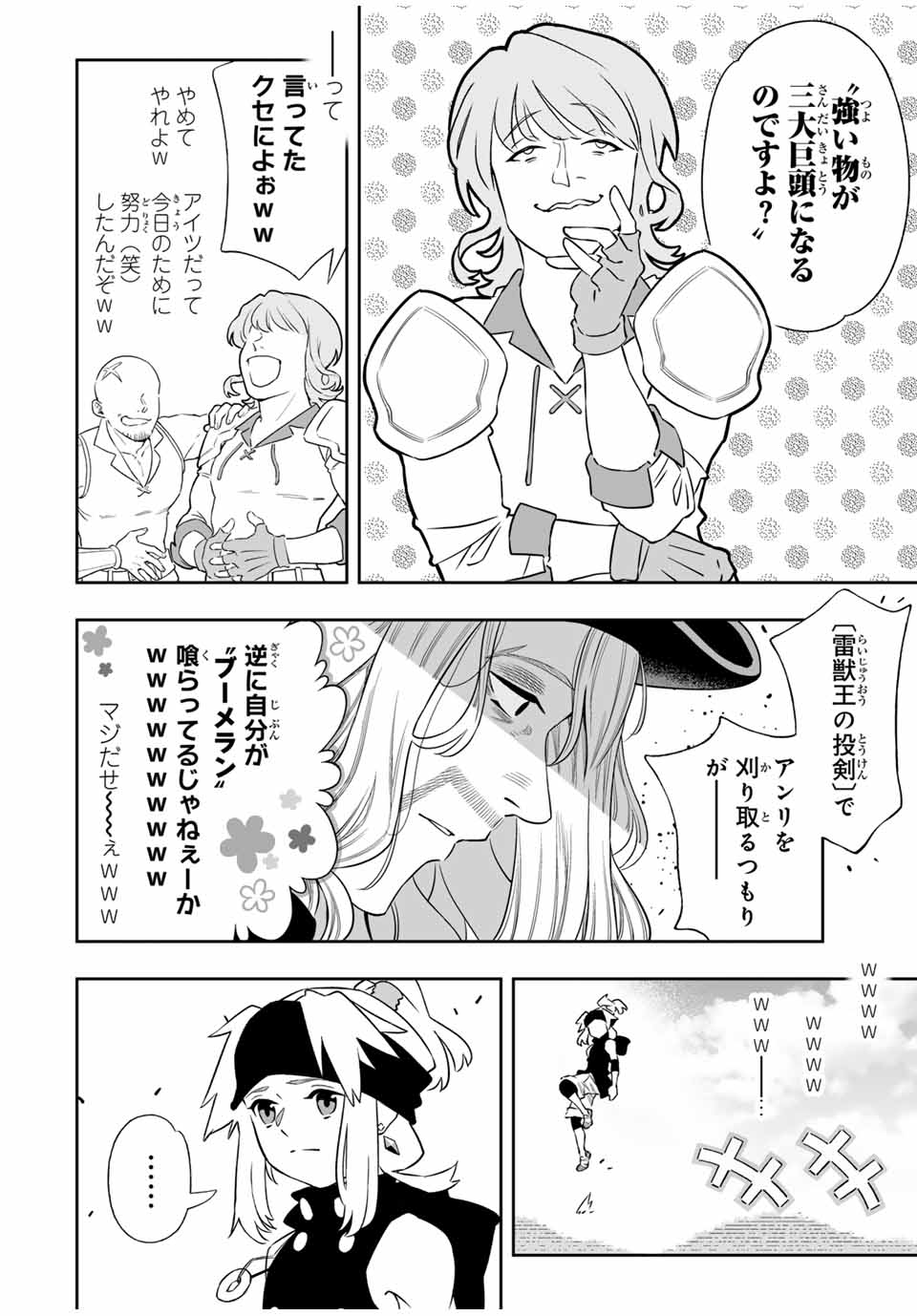 Saijaku na Boku wa Kabenuke Bugs de Nariagaru Chap 66 - Next Chap 67