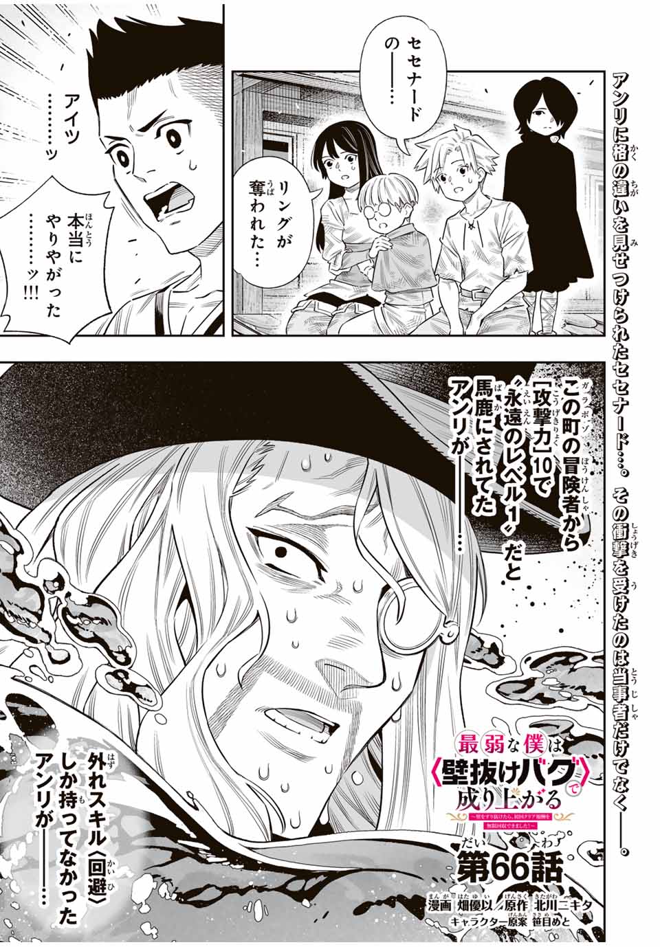 Saijaku na Boku wa Kabenuke Bugs de Nariagaru Chap 66 - Next Chap 67