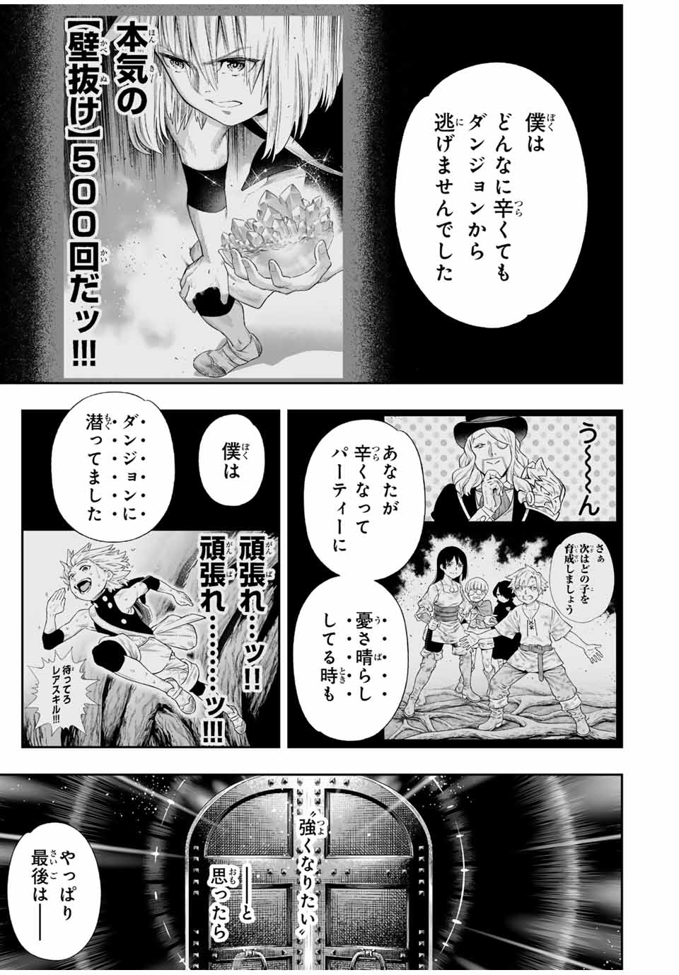 Saijaku na Boku wa Kabenuke Bugs de Nariagaru Chap 66 - Next Chap 67