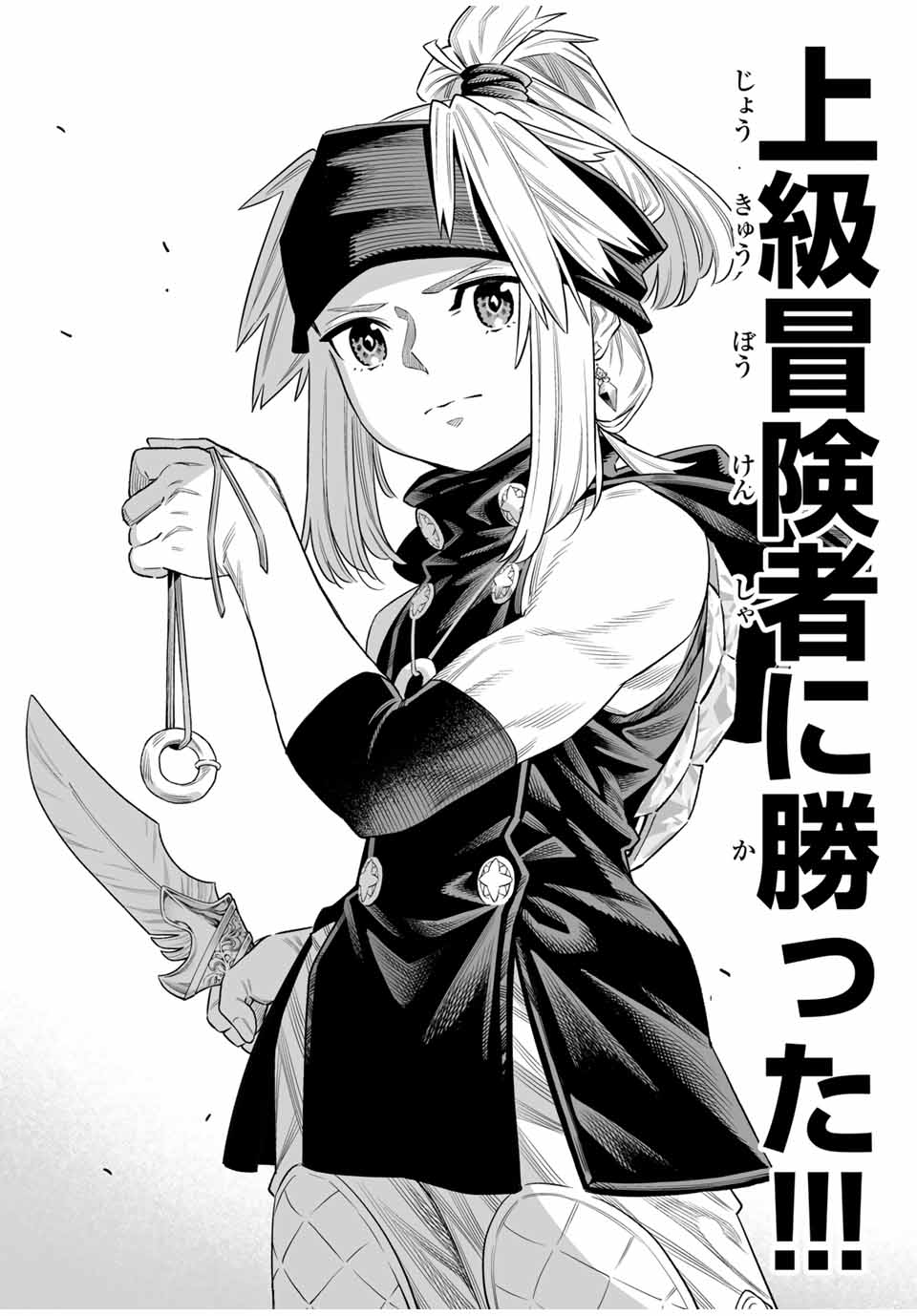 Saijaku na Boku wa Kabenuke Bugs de Nariagaru Chap 66 - Next Chap 67