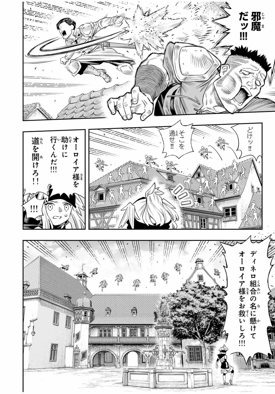 Saijaku na Boku wa Kabenuke Bugs de Nariagaru Chap 67 - Next Chap 68