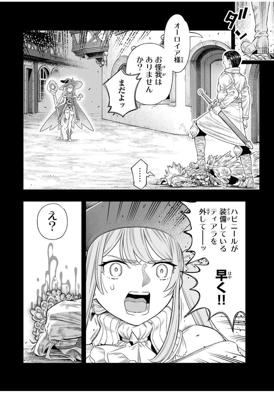 Saijaku na Boku wa Kabenuke Bugs de Nariagaru Chap 67 - Next Chap 68