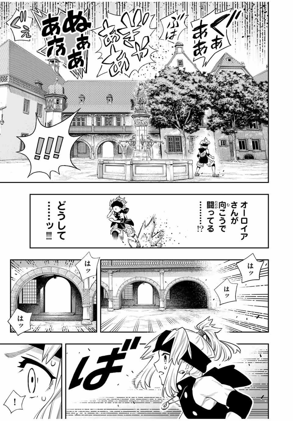 Saijaku na Boku wa Kabenuke Bugs de Nariagaru Chap 67 - Next Chap 68