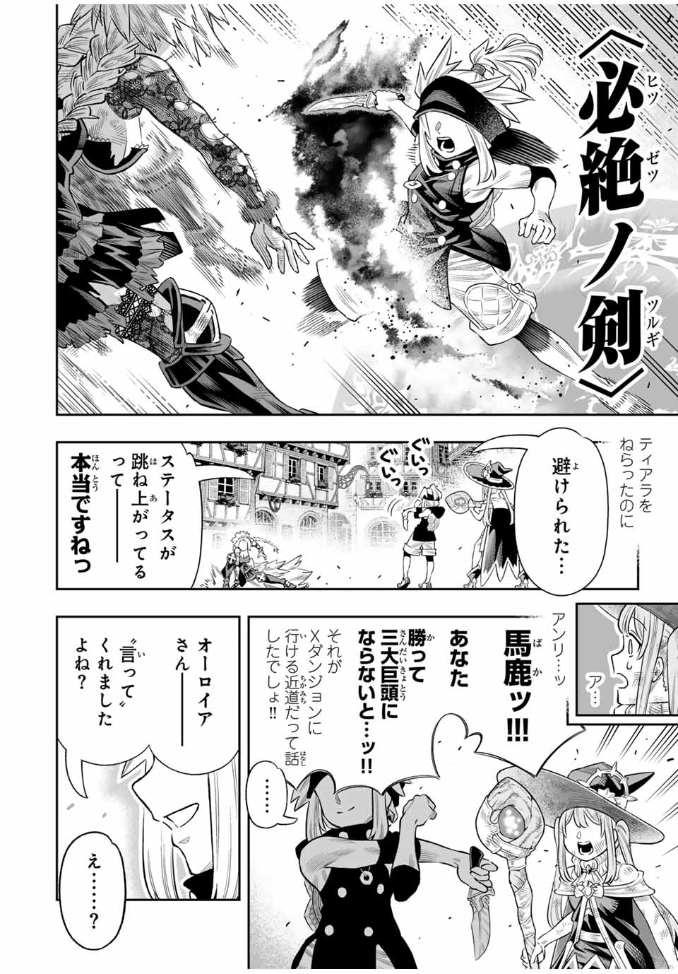 Saijaku na Boku wa Kabenuke Bugs de Nariagaru Chap 68 - Next Chap 69