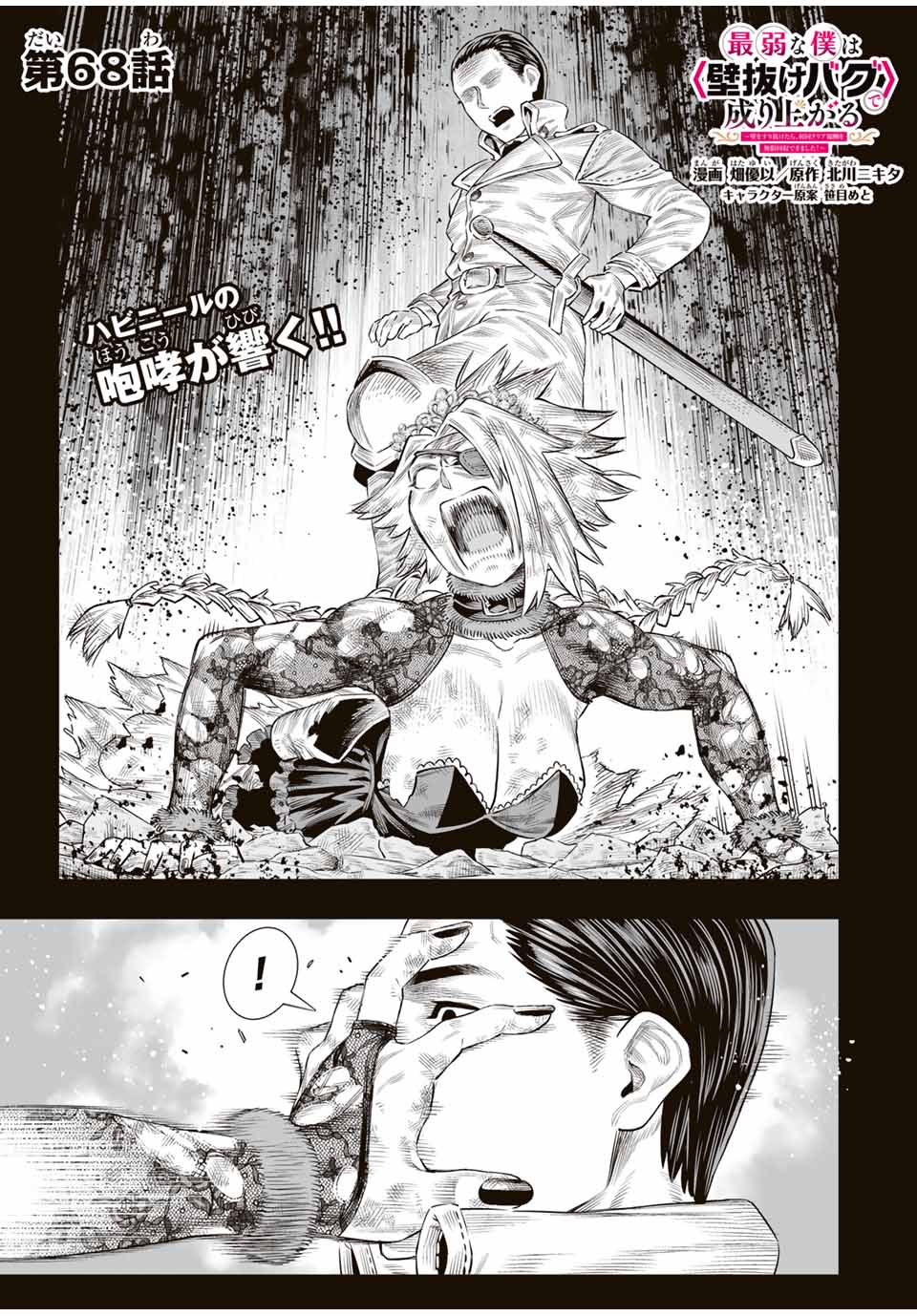 Saijaku na Boku wa Kabenuke Bugs de Nariagaru Chap 68 - Next Chap 69