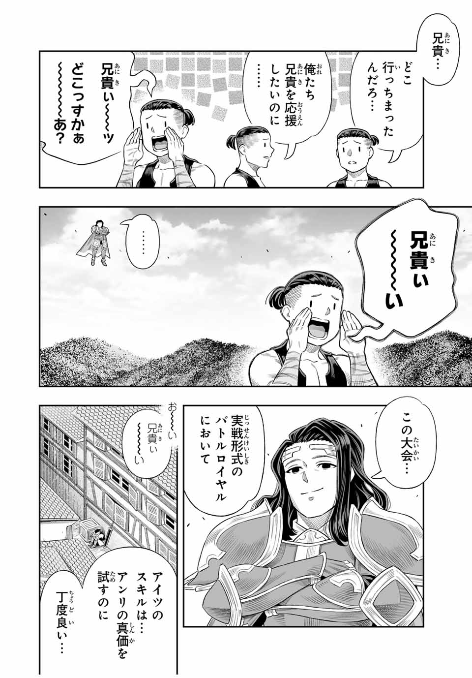 Saijaku na Boku wa Kabenuke Bugs de Nariagaru Chap 68 - Next Chap 69